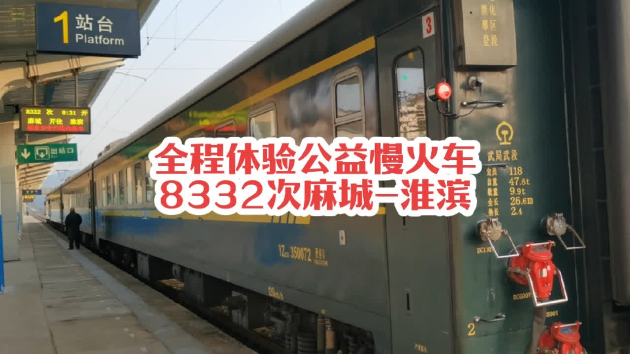 #火车迷爱好者 全程体验大别山深处的这趟幸福列车，8332次麻城-淮滨公益慢火车#沿途随拍  #火车视频 #绿皮火车 #记录行程