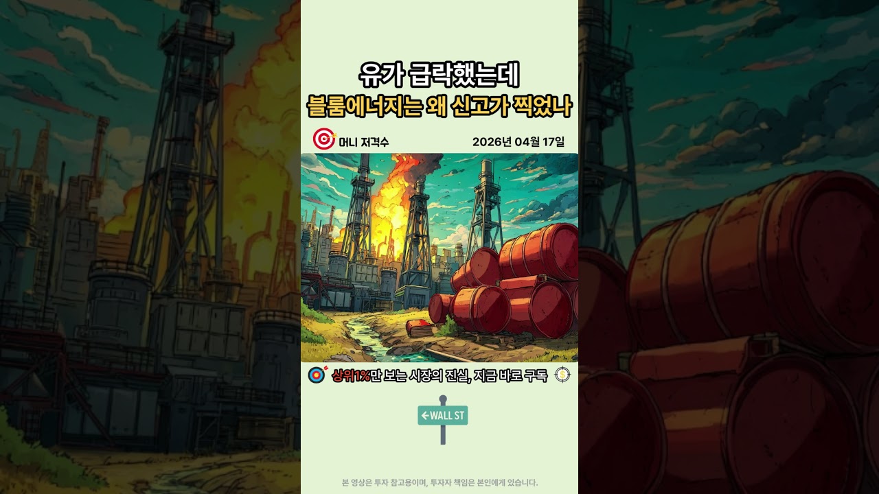 유가 급락했는데 블룸에너지는 왜 신고가 찍었나