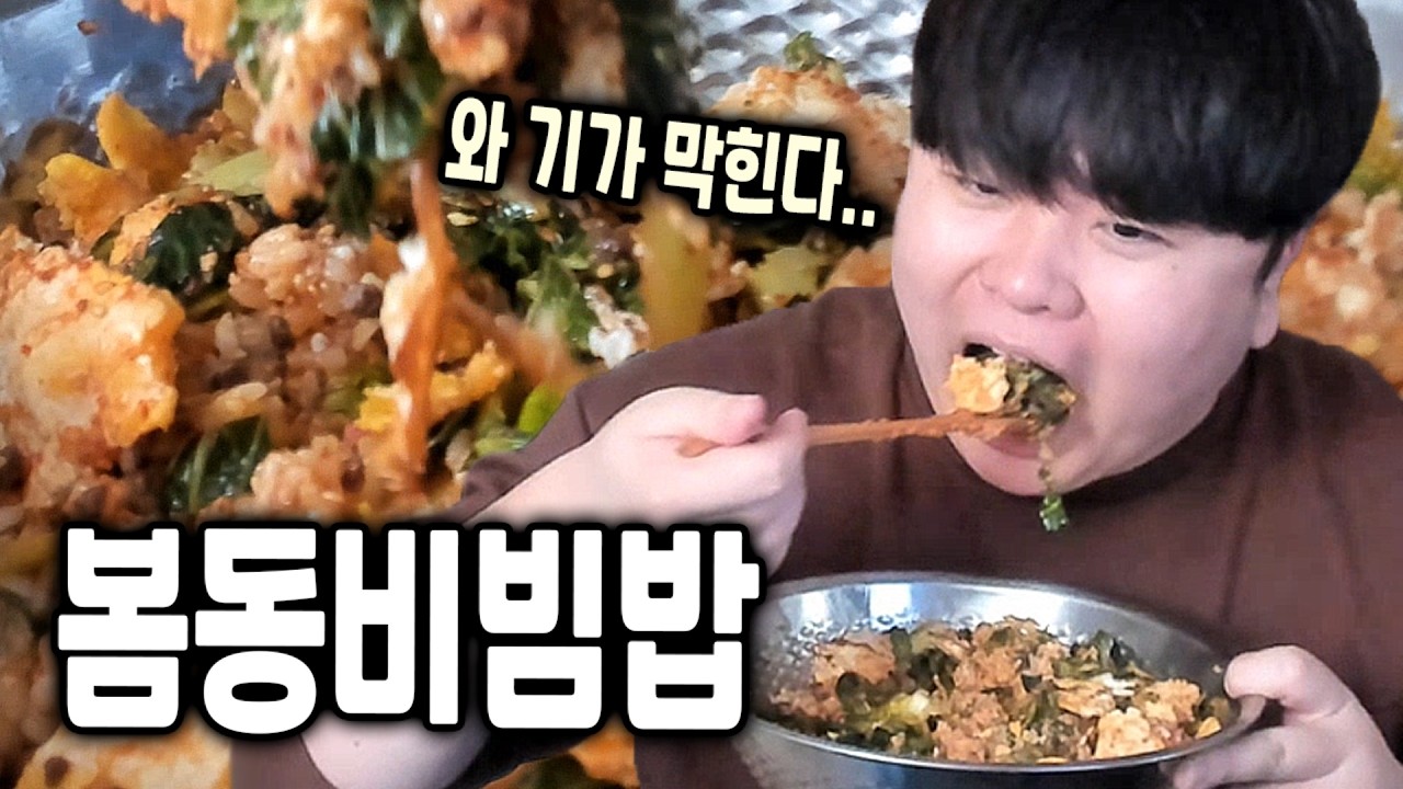 요즘 핫하다는 봄동비빔밥 먹어봤습니다
