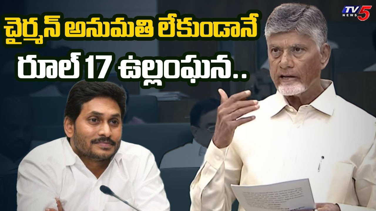రూల్ 17 ఉల్లంఘన...Cm Chandrababu Strong Reaction Over APPSC Group 1 Fake Evaluation Exposed | TV5