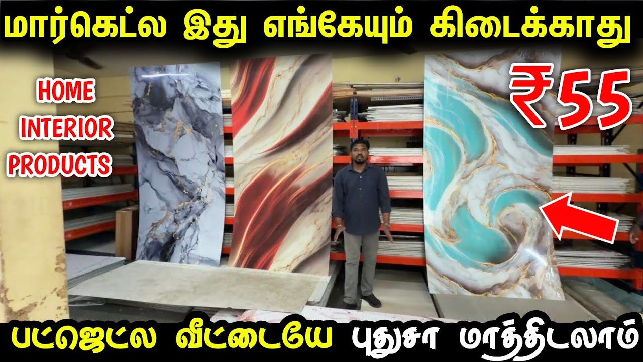 மார்க்கெட்ல இது புதுசு எங்கேயும் கிடைக்காது | Upvc Interior panel for home | home interior products 