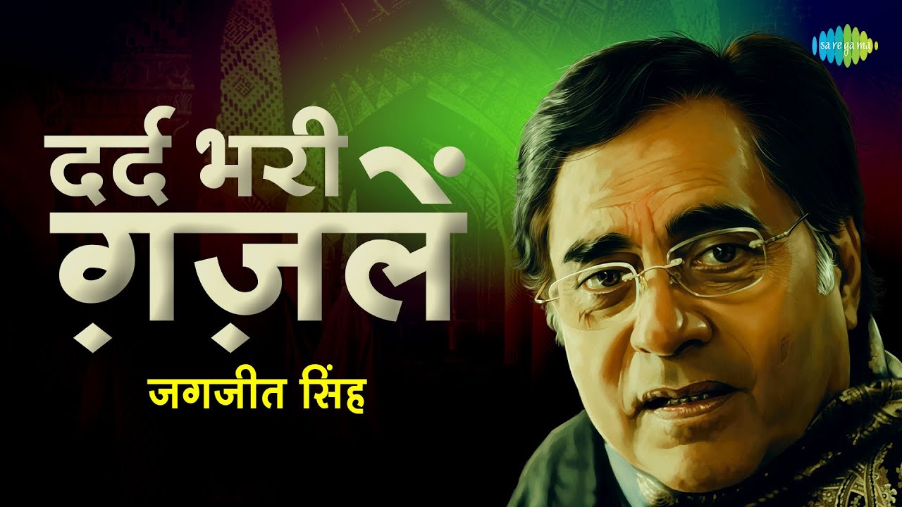 Dard - Bhari - Ghazal | Chithi Na Koi Sandesh | Hungama Hai Kyon Barpa | Jagjit Singh Gazals