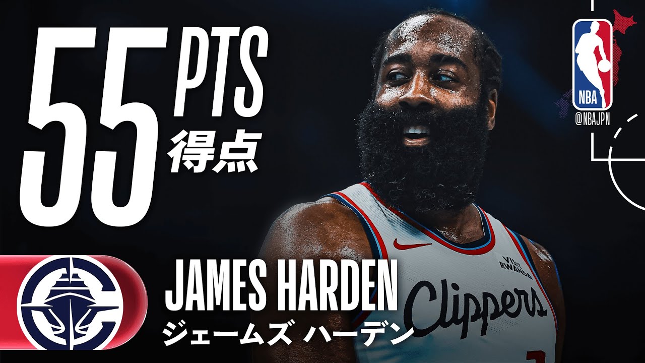 【Fear The Beard😱】ジェームズ・ハーデンが55得点の大暴れ🔥