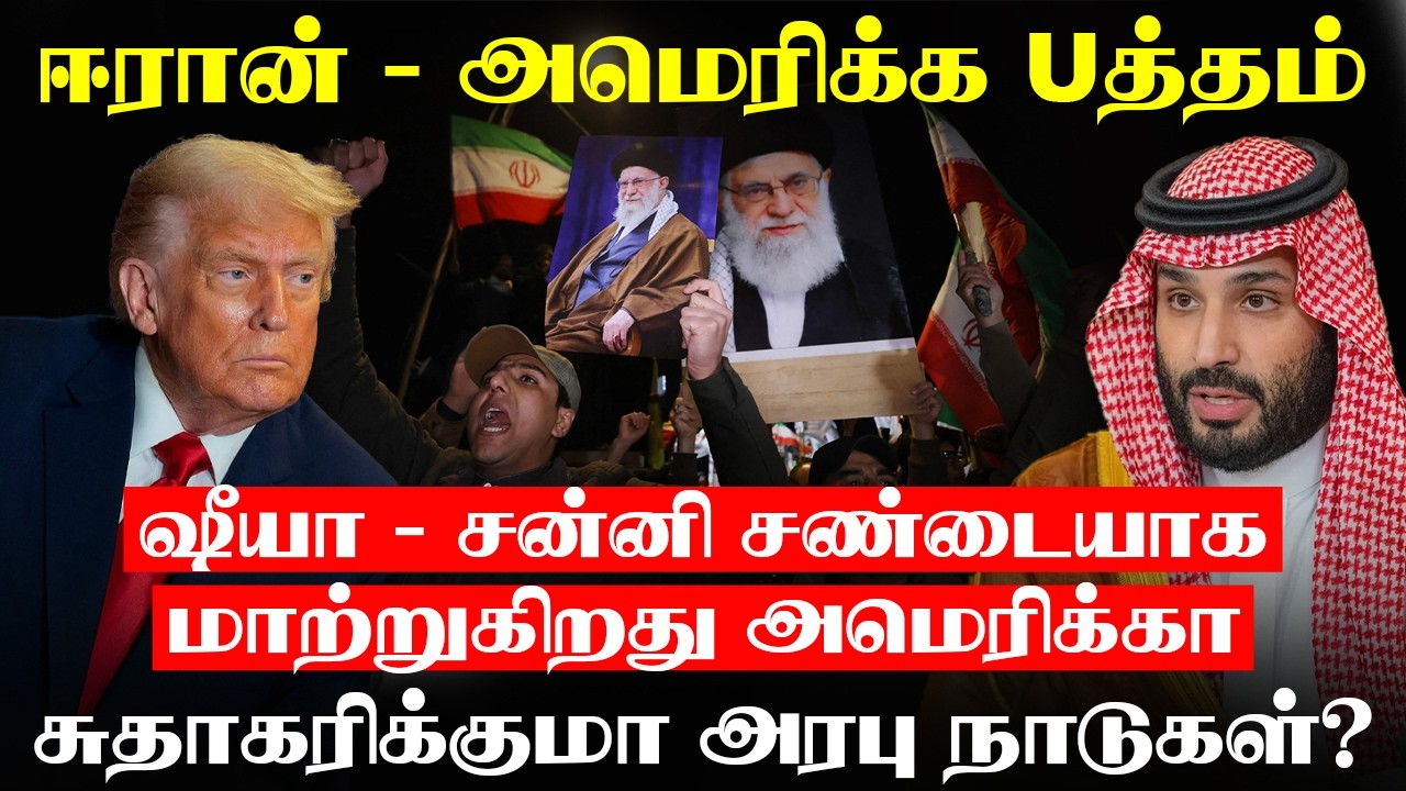 ஷீயா - சன்னி சNடையாக மாற்றுகிறது அமெரிக்கா!