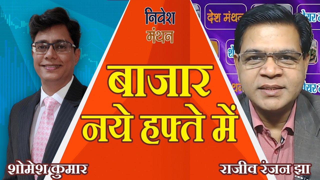 Weekly Market Outlook: Nifty, Bank Nifty, Crude Oil, Gold–Silver Full Analysis | Shomesh Kumar