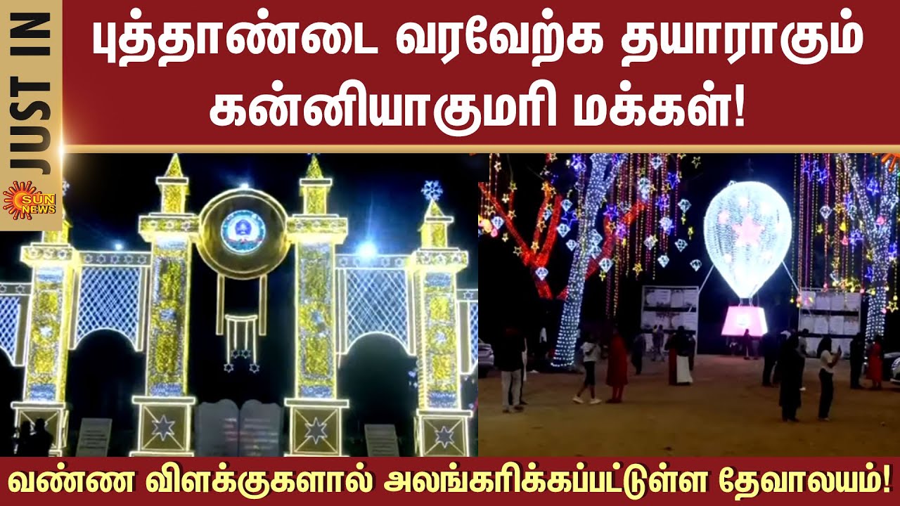 Kanniyakumari | People Preparing | Welcome | New Year | Sun News