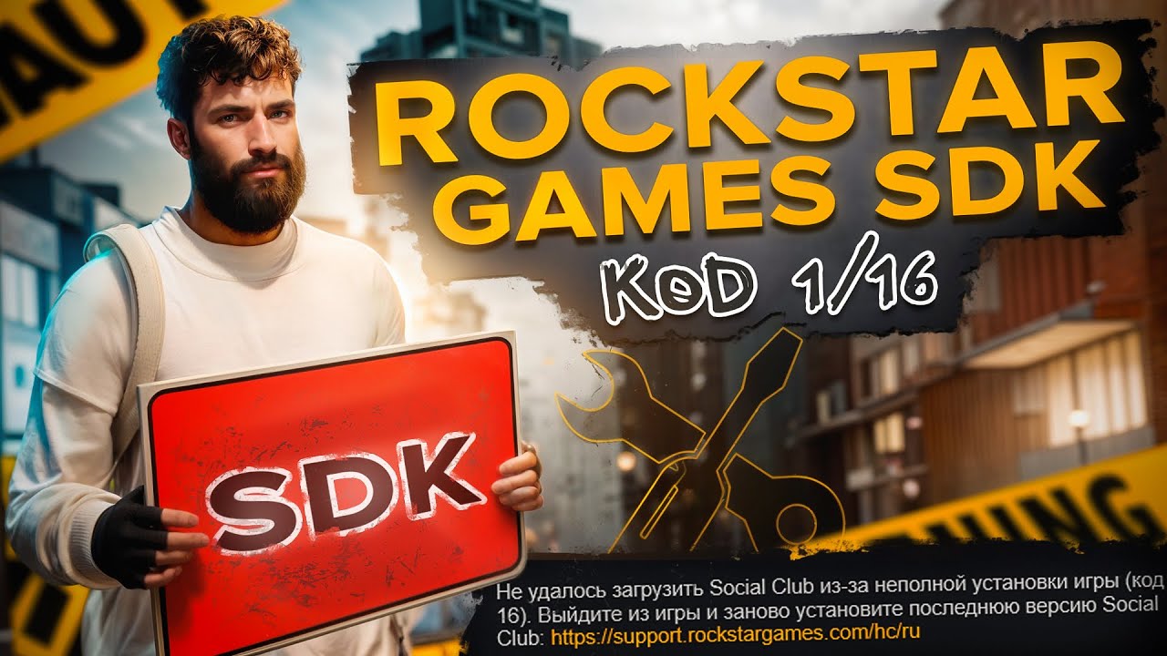 Как ПОФИКСИТЬ ошибку Rockstar Games SDK | Ошибка Rockstar games SDK  | GTA 5 MAJESTIC RP