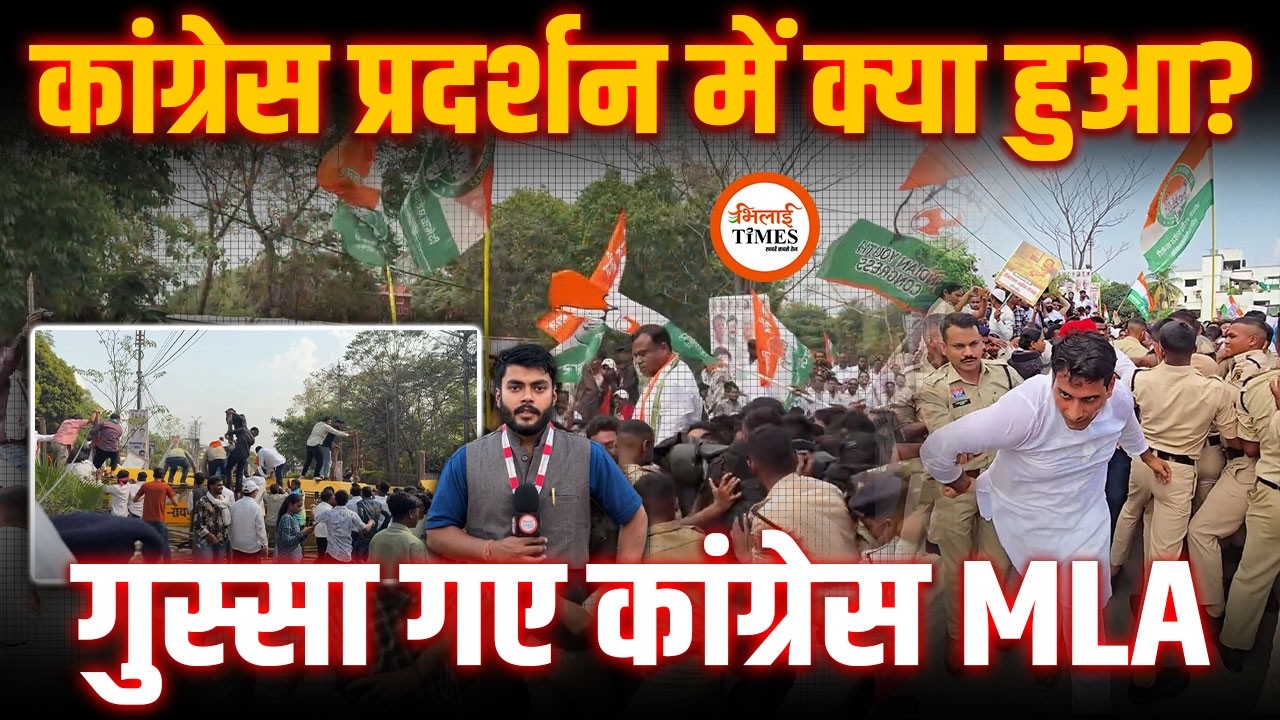 Raipur में Congress के Protest में कितनी भीड़? | Vidhansabha क्यों नहीं घेर पाए? | Ground Report |