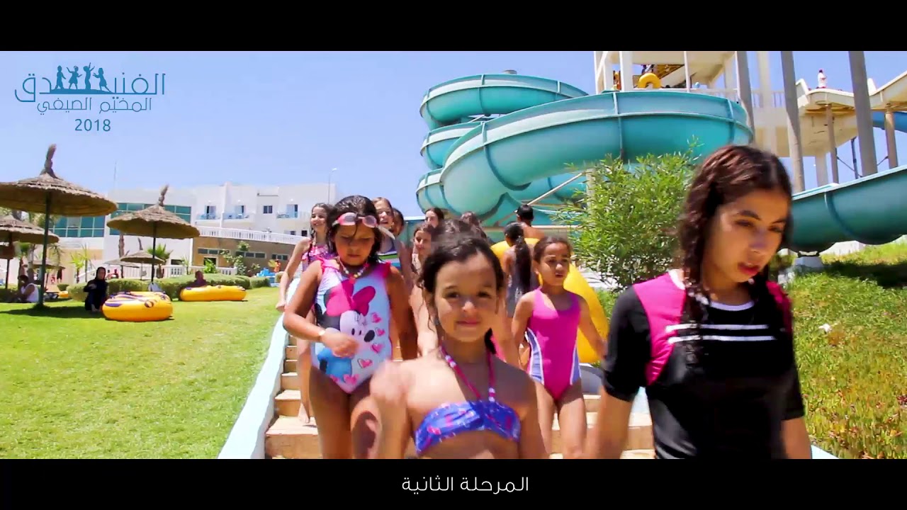 المخيم الصيفي AOS REGIES -الفنيدق 2018 