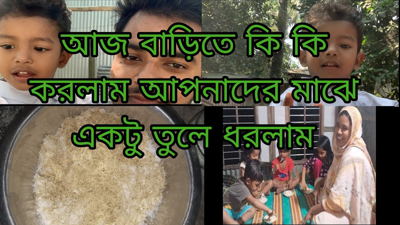 10 November 2025 আজ সন্ধ্যায় সবার জন্য কি নাস্তা বানালাম ছেলে মেয়ে খুব খুশি 