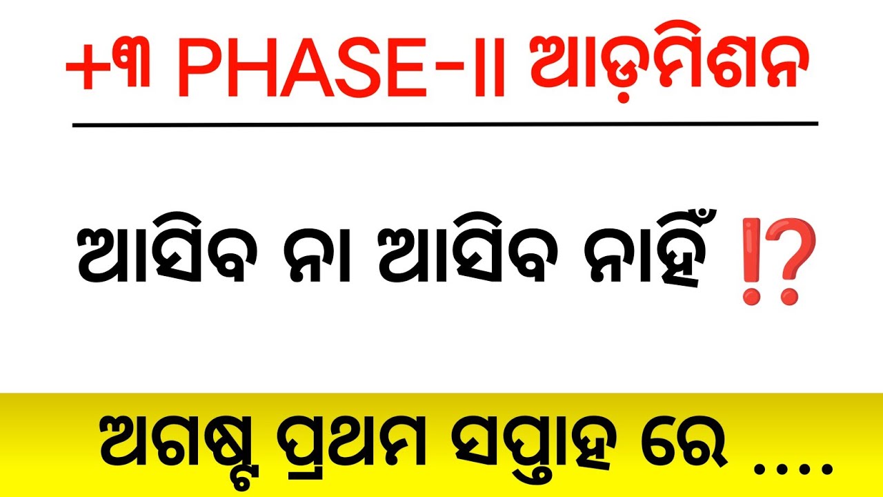 +3 Phase-II Admission 2025-26 Apply Date Announced।How To Apply Plus3 Phase-II Admission Online।