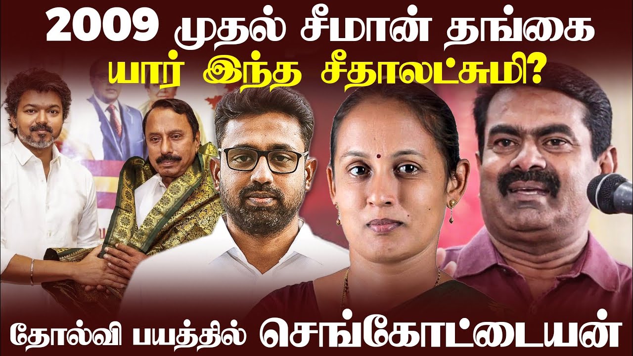 யார் இந்த சீதாலட்சுமி? | 6 முறை வேட்பாளர் | 2010 கட்சித் தொடக்க விழா தீர்மானம் வாசித்த ஒரே பெண்