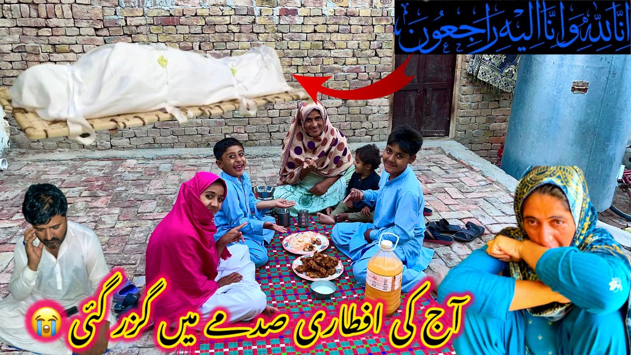 Aj Ki Eftari Sadme Mein Guzar Gai 😭 | Allah Pak Jannnat Mein Ala Mkam De Ameen 🤲🤲 ||