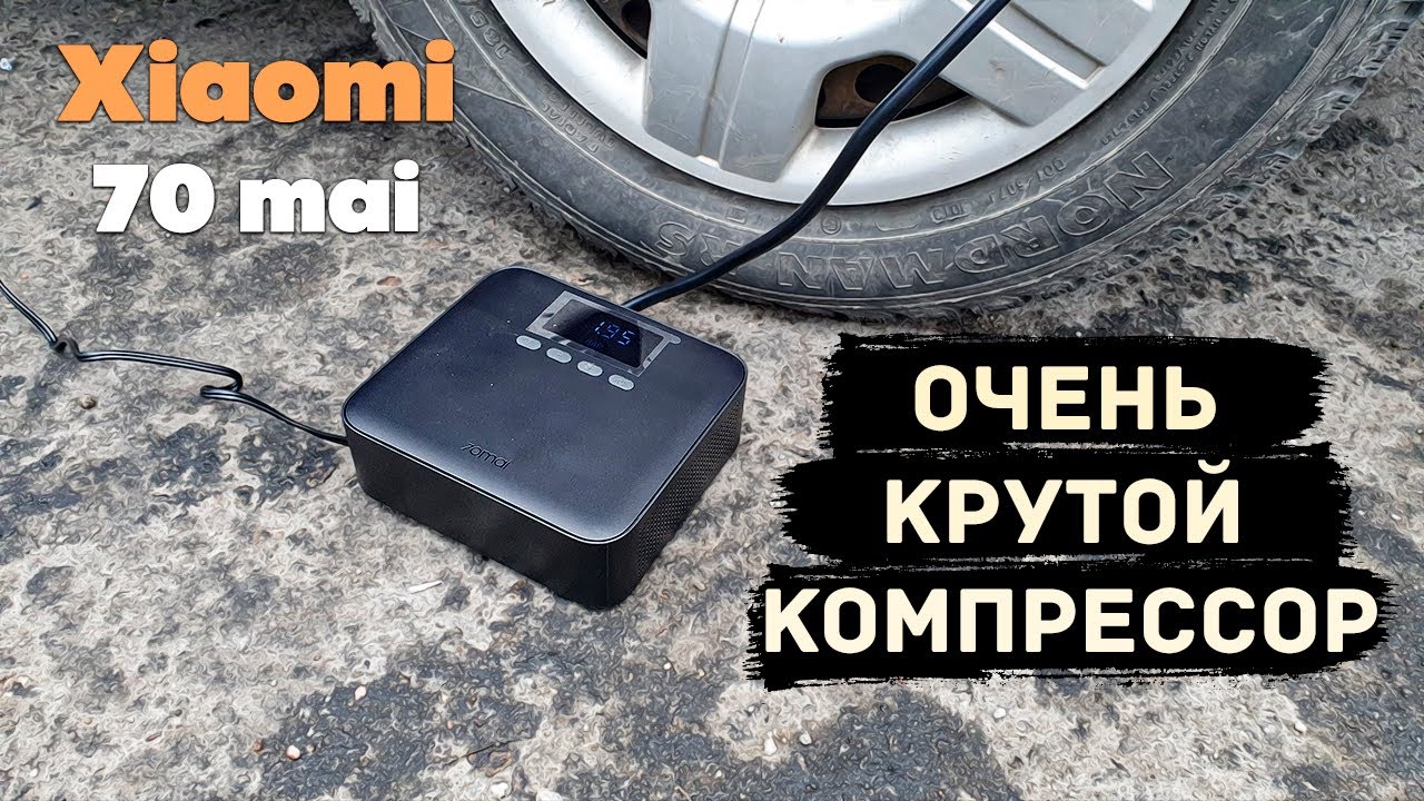 АВТОМОБИЛЬНЫЙ КОМПРЕССОР 70mai Lite | XIAOMI