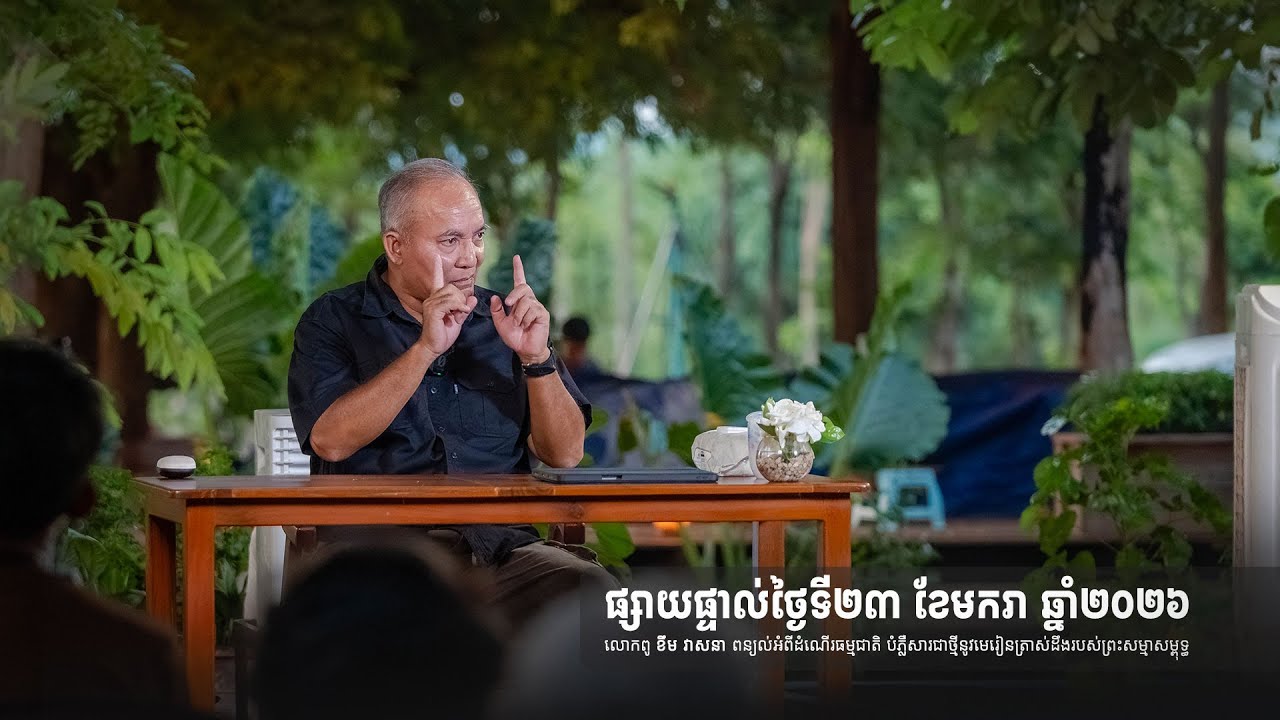 2026-01-23_លោកពូពន្យល់_FSR-E