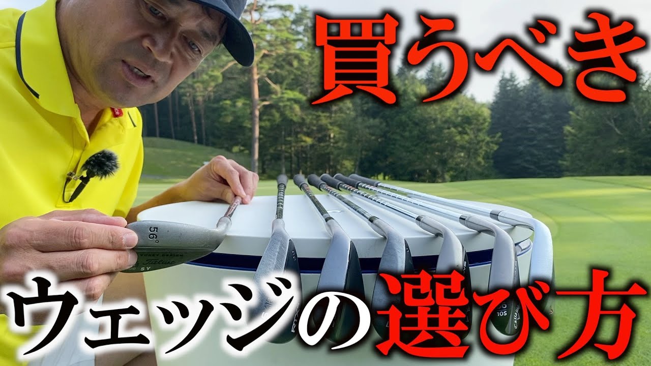 後編　横田が選ぶ最も優しくてスピンがかかるウェッジはこれだ！　選び方のポイントと合わせて解説！ ＃ギアインプレッション