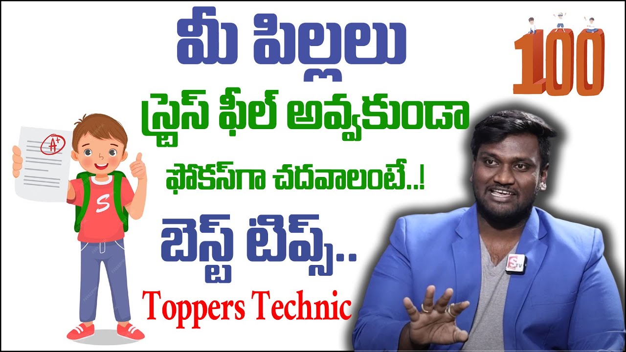 Vamshi Krishna : HOW TO CONCENTRATE ON STUDIES In Kids  | STUDY TIPS IN TELUGU | SumanTV