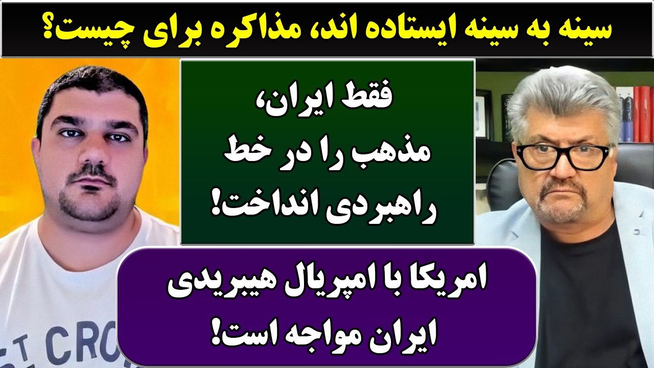 جمهوری پنجم | رزاق مامون | پامیر مأمون | 6779 | سینه به سینه ایستاده اند، مذاکره برای چیست؟