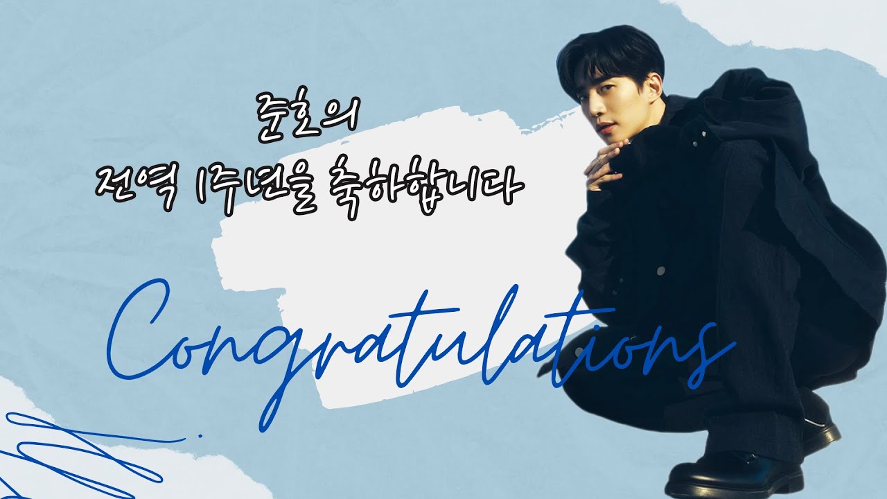 이준호 전역 1주년 축하영상 with 팬들 편지