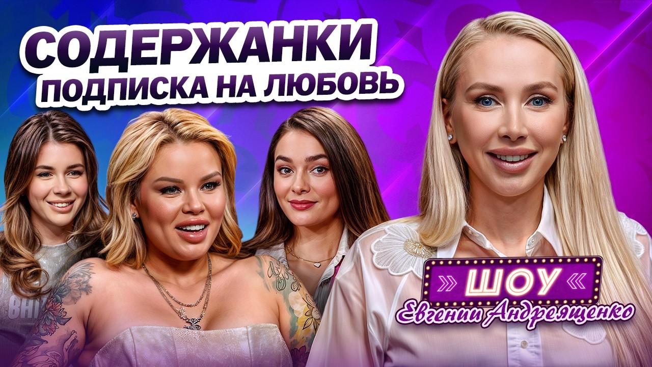 Сколько РЕАЛЬНО зарабатывают содержанки? Мужчина без денег — НЕ мужчина?!