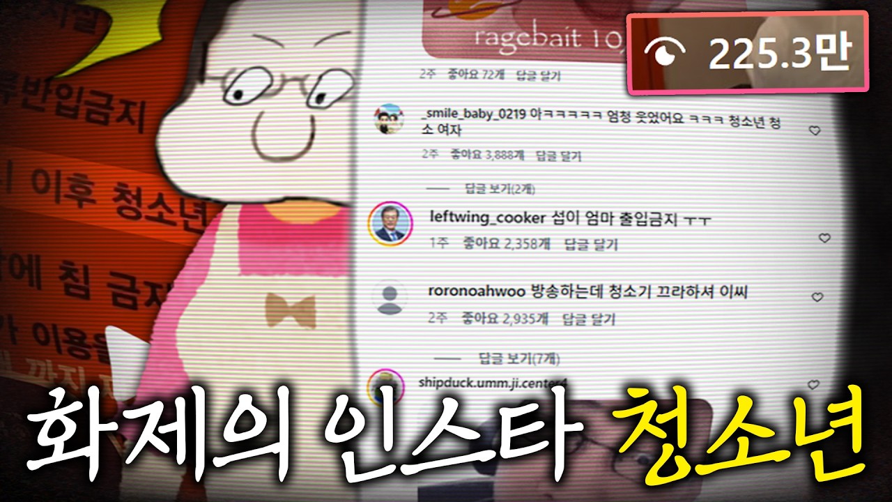 요즘 인스타에서 가장 핫한 밈, 청소년