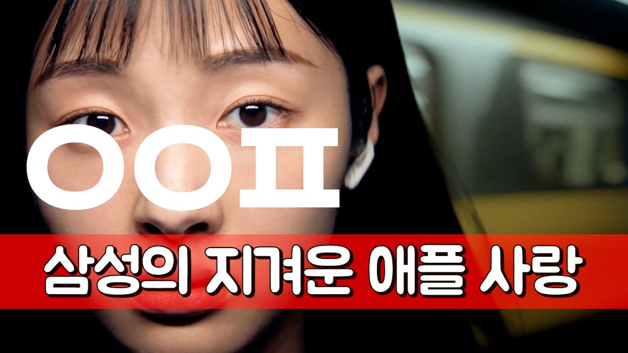이제 고마해라..  삼성의 지겨운 애플 짝사랑