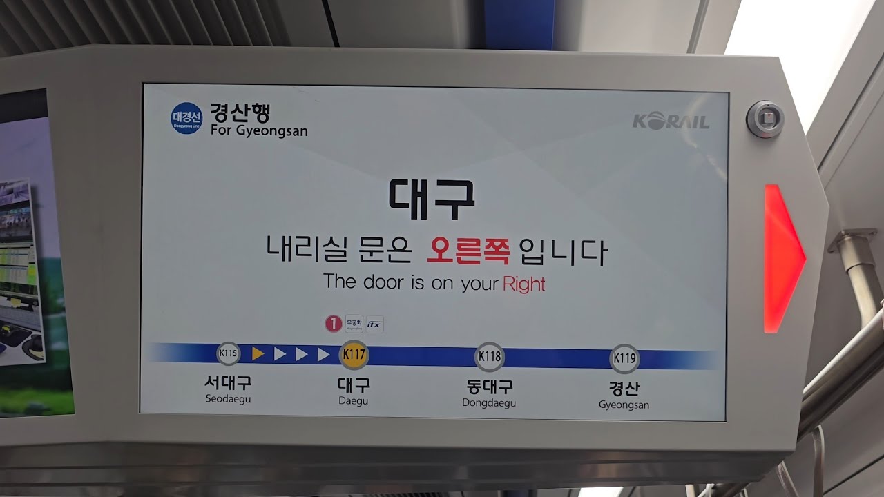 대구권 광역철도 대경선 환승음악 반영 후