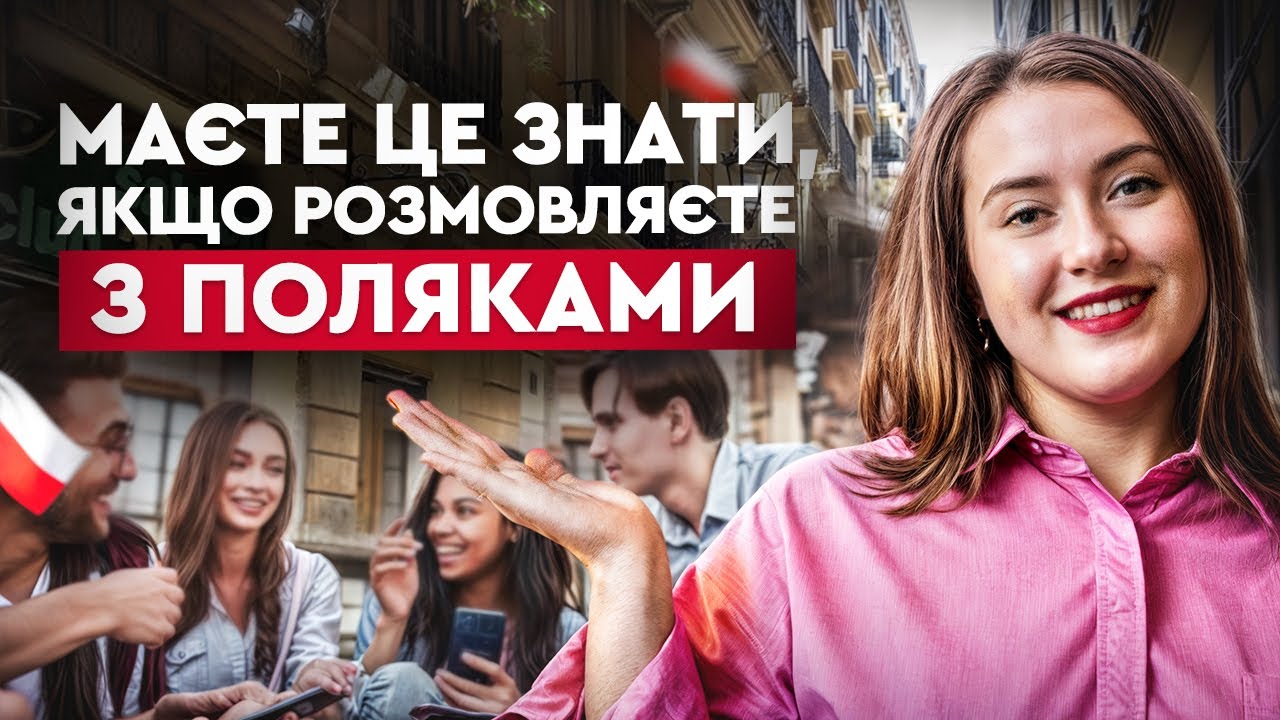 Топ 10 фраз для розмови з поляками. Урок польської мови