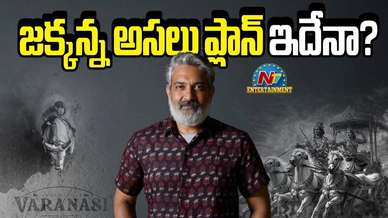 Rajamouli’s Master Plan Varanasi | Mahesh Babu || NTVENT