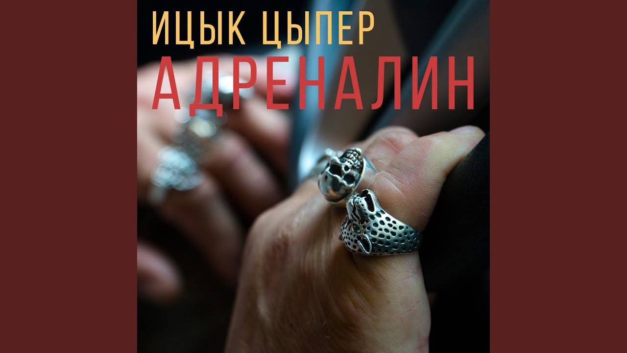 Адреналин