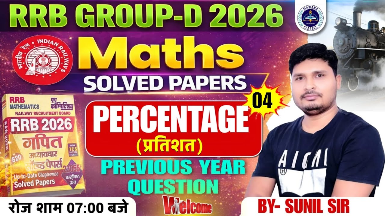 04 RRB Group D 2026 Maths | Percentage (प्रतिशत) Previous Year Questions | Solved Papers | Sunil Sir