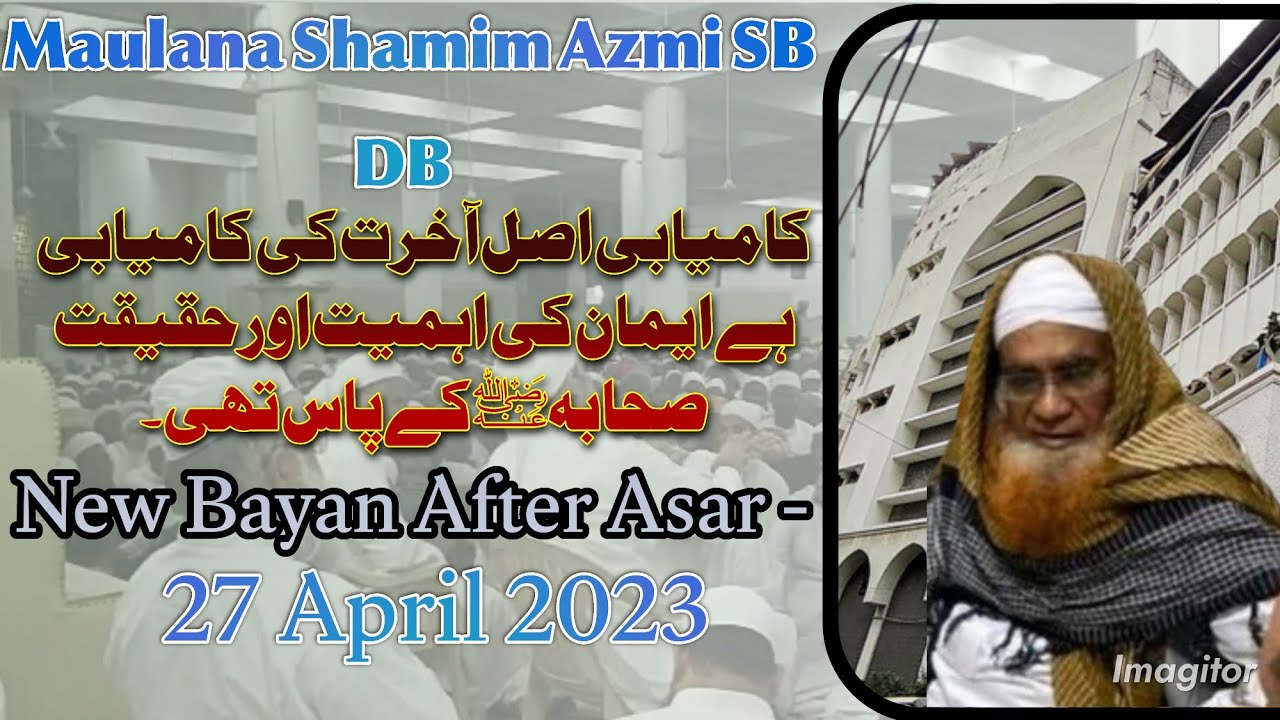 After Asar Lastest Bayan/ Hazrat Maulana Shamim Azmi SB DB Nizamuddin