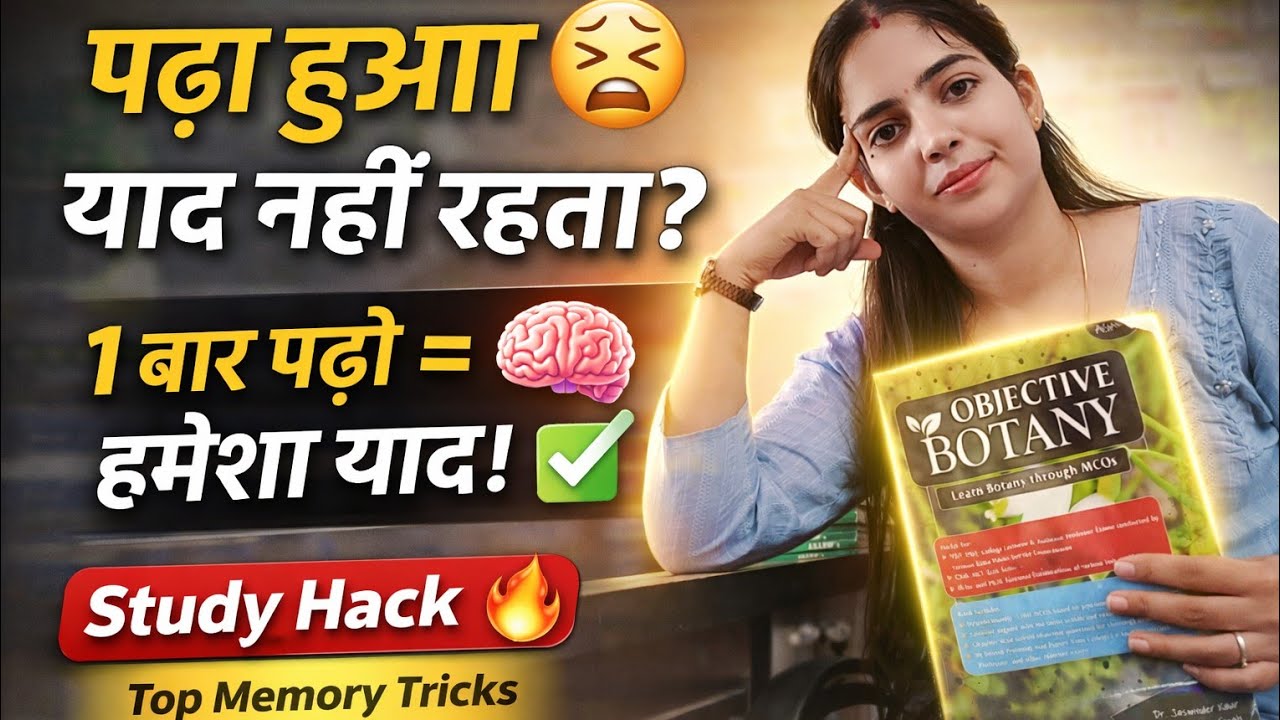  पढ़ने का मन नहीं करता है तो यह सुने ।। मैं कैसे पढ़ा हुआ याद रखती हूं?? Study Motivational video