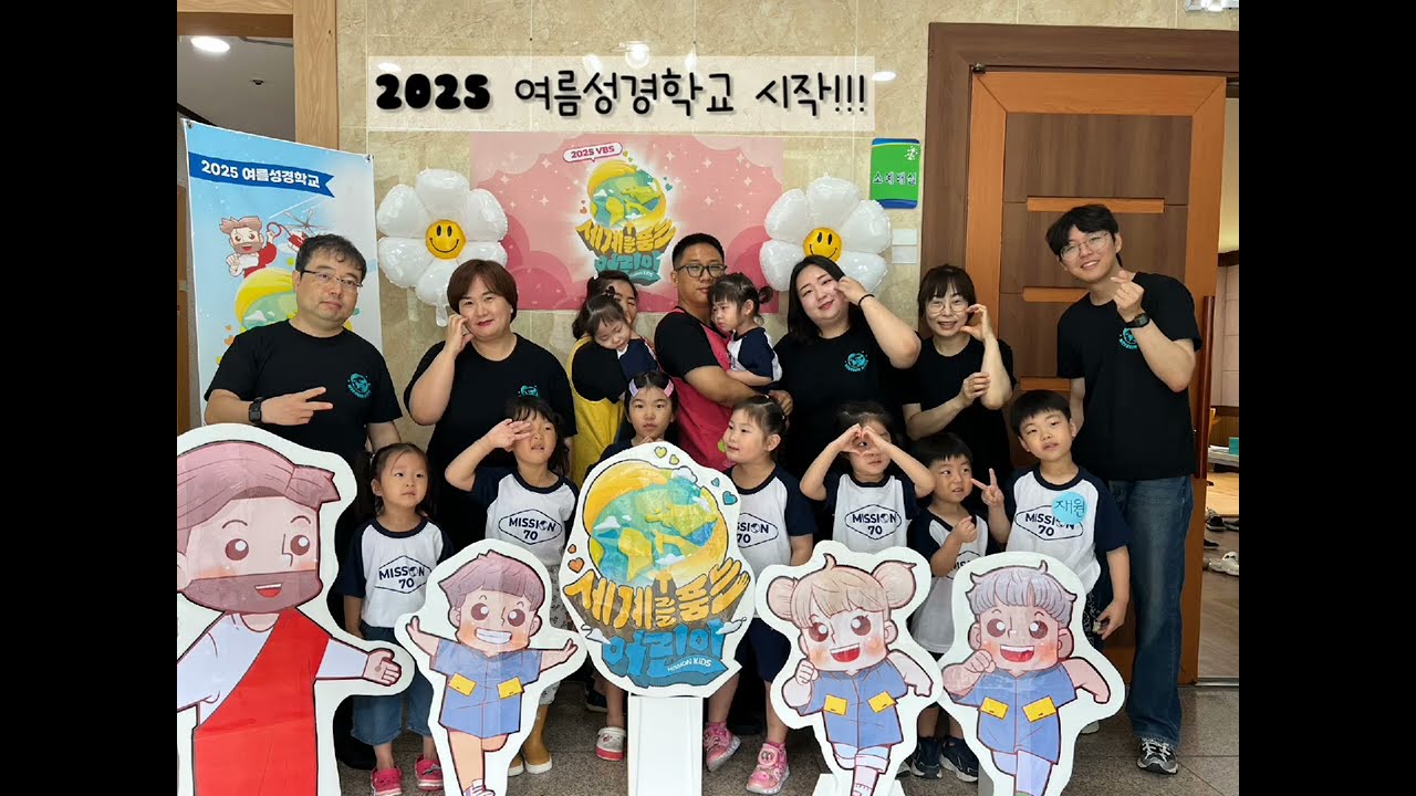 깊은샘교회 유아유치부 2025 여름성경학교 스케치