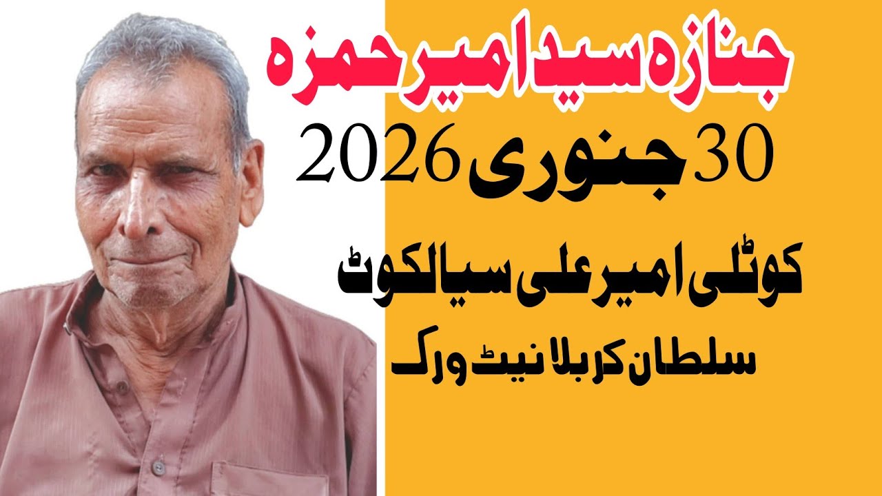 Janaza Syed Ameer Hamza 30 Jan 2026 kotli Ameer Ali Sialkot