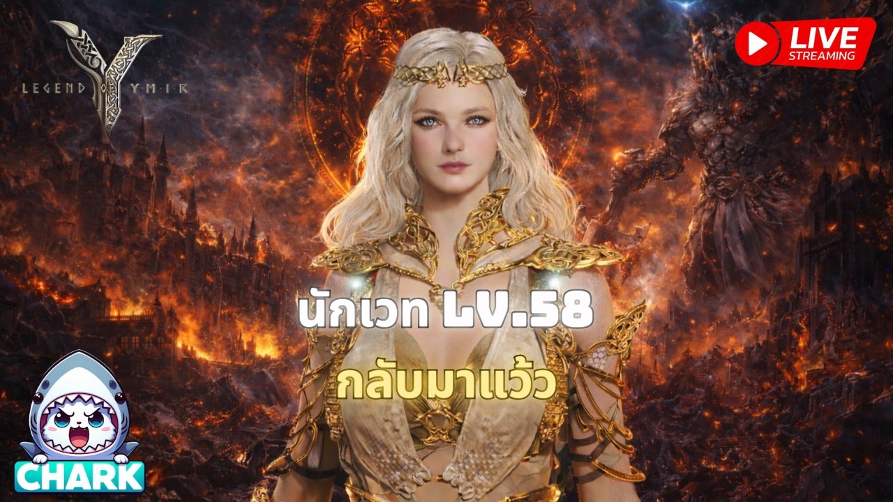 Legend of YMIR | EP.73 นักเวท Lv.58 กลับมาแว้ว ✨