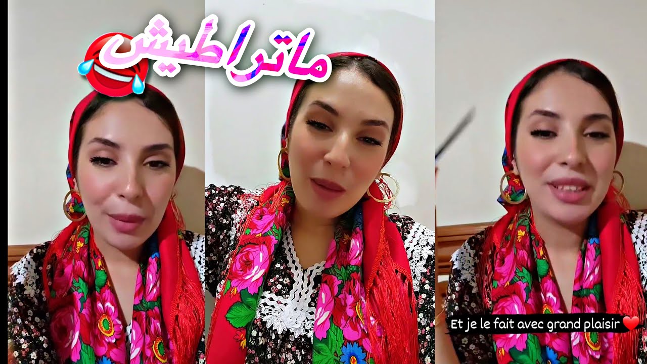 حباب يامنة راني جيت 😂❤️