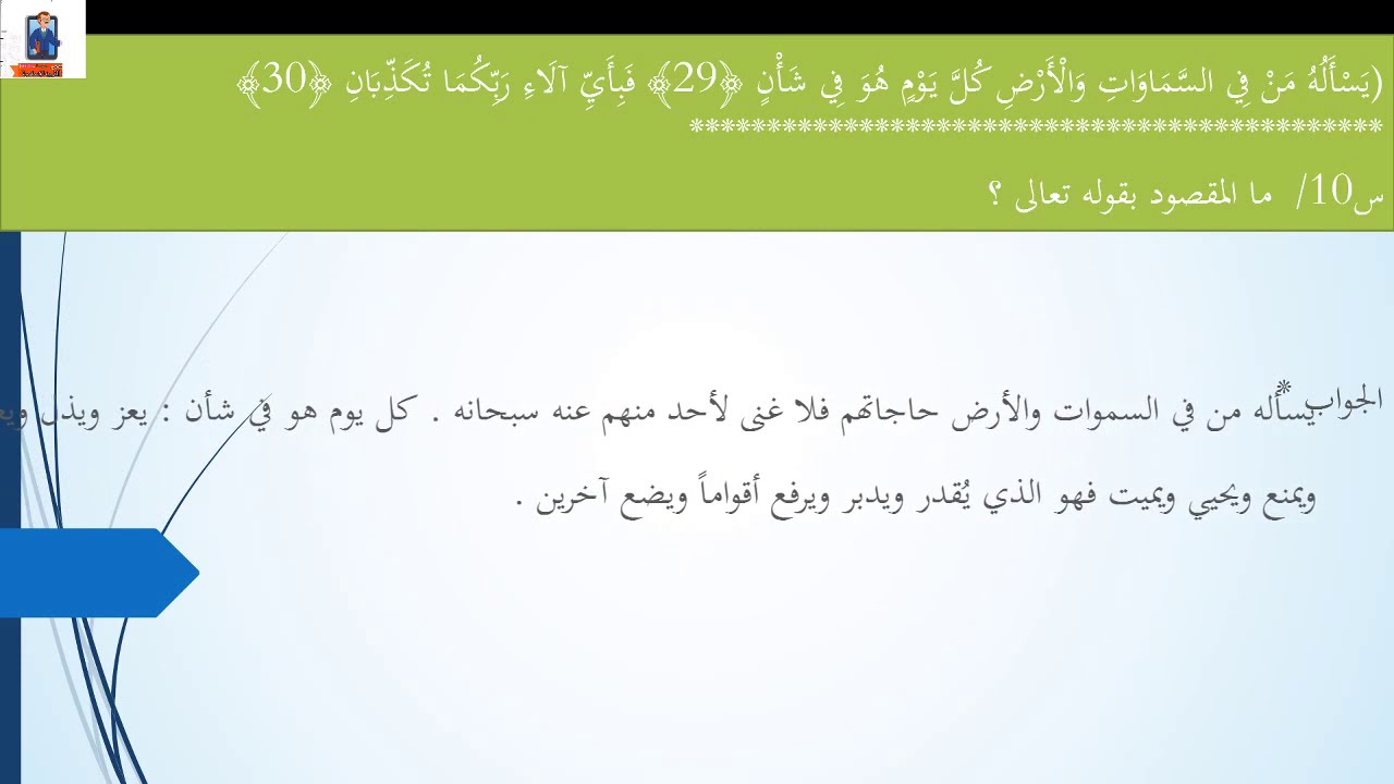شرح سورة الرحمن ( الثالث متوسط )