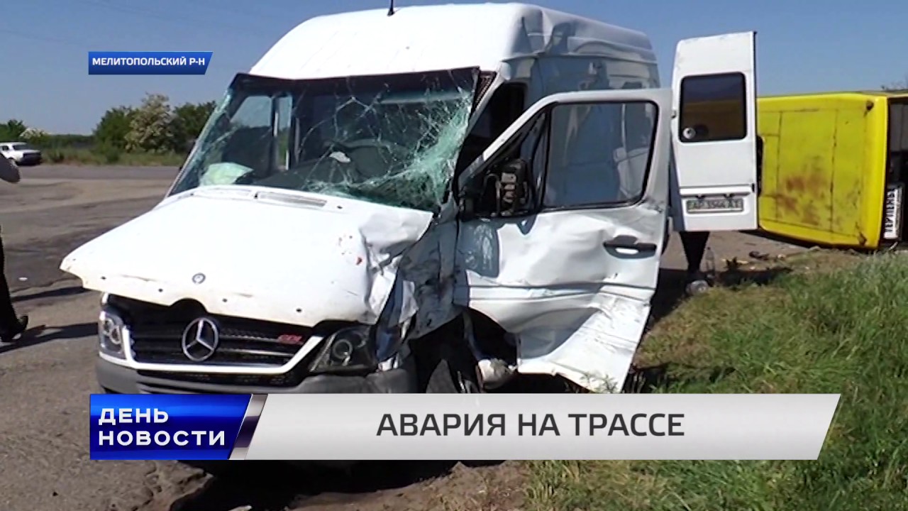 Авария на трассе