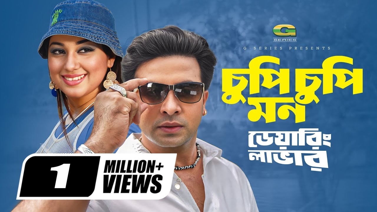 Chupi Chupi Mon | চুপি চুপি মন | Shakib Khan | Apu Biswas | S I Tutul | Moon | Daring Lover
