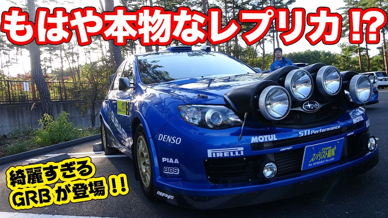 本気でレプリカを作った結果、売値０円になっちゃったインプレッサ!?  〜みんカラOPM 2018〜GRB-A555さんの愛車紹介!!