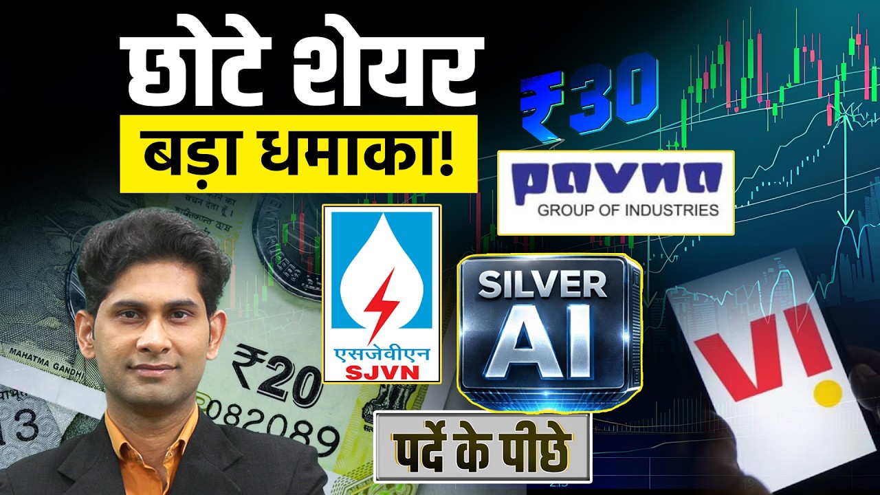 SJVN, Vi, HCC, Silverline, Suzlon, Juniper, RPower, IREDA, HAL, SBI Share में क्या करें?