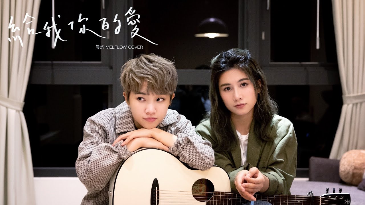 晨悠CHENYO《給我你的愛》Cover｜吉他Unplugged LIVE 零修音版 (TANK)