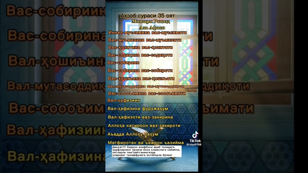 Мишари Рашид Иналь муслимина