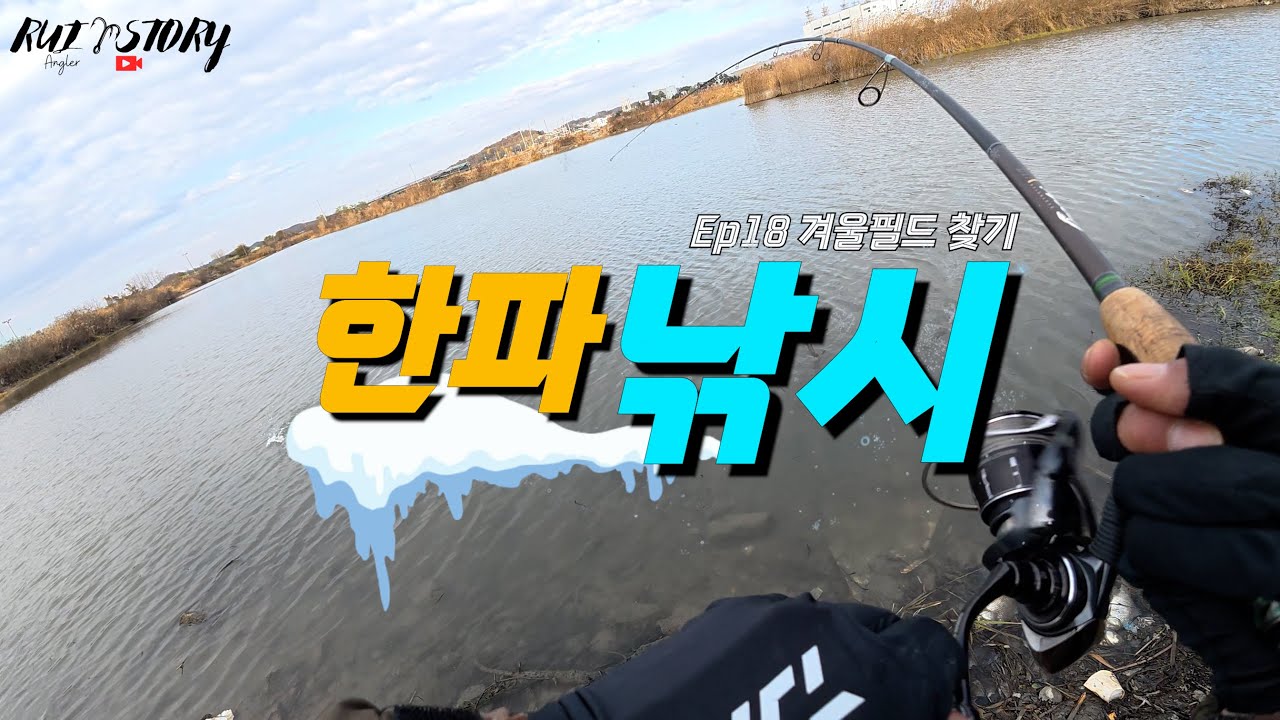 Ep18 갑작스런 한파 (feat.겨울패턴)
