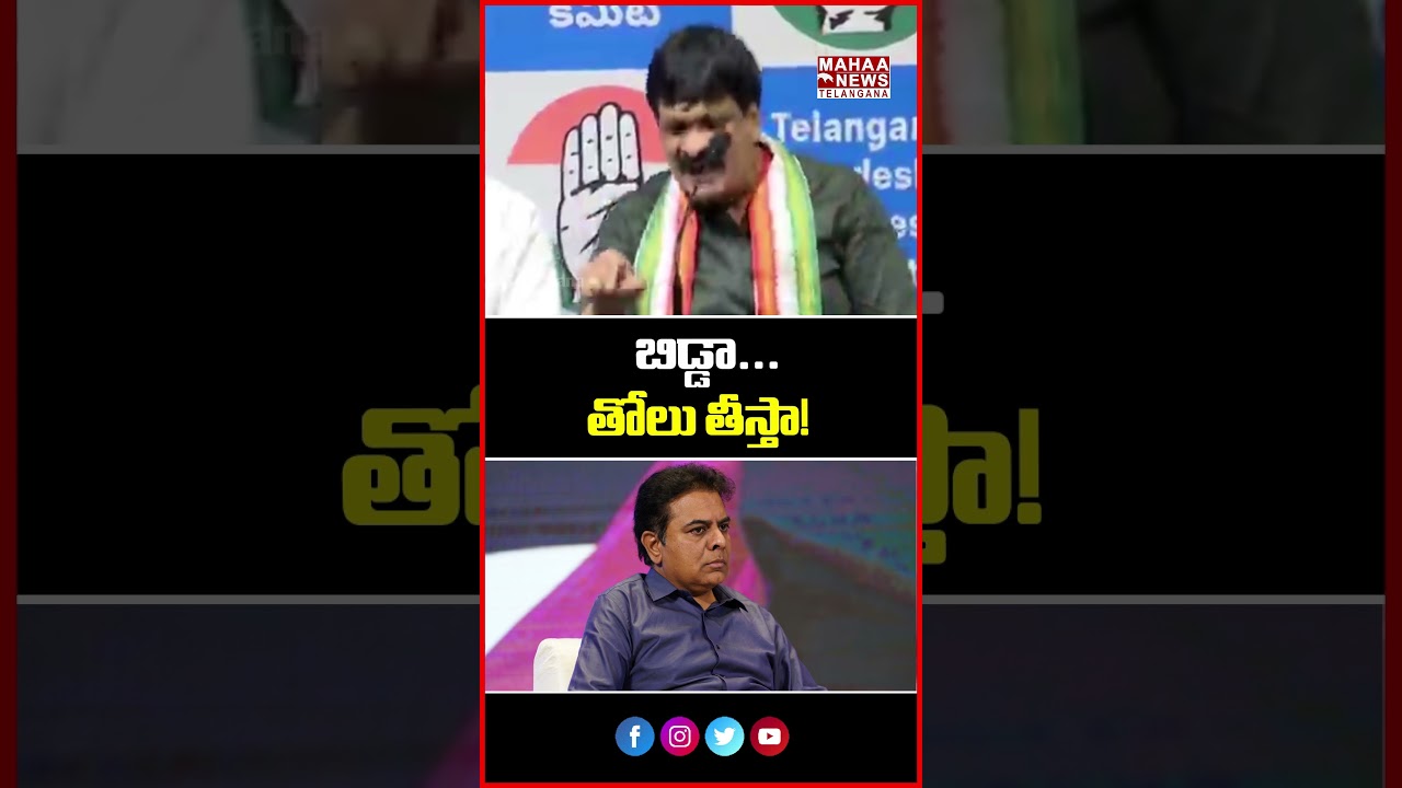 బిడ్డా... తోలు తీస్తా! | Sharp Warning To KTR Creates Buzz! | mynampally hanumanth | Mahaa Telangana