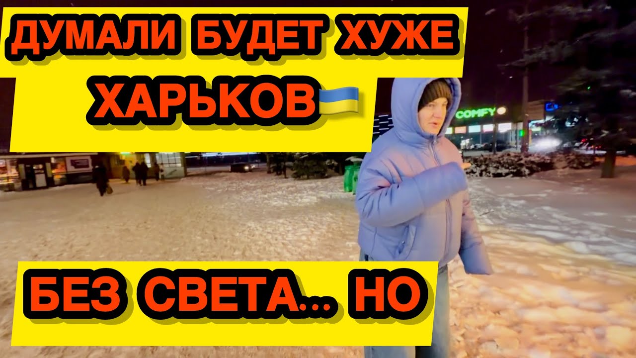 Харьков:поехали на рынок и в магазины — удивились реальности