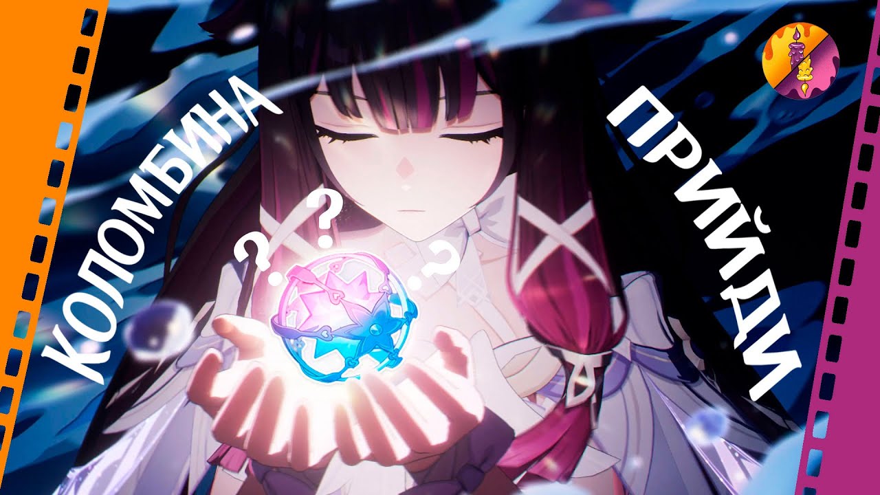 Наконец-то! Коломбина! А выпадет ли? - Genshin Impact #3