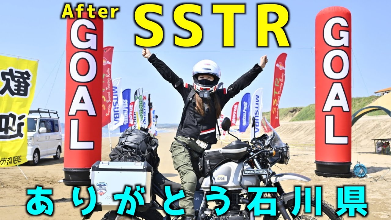 【アフターSSTR】砂浜に埋まるゴール翌日千里浜なぎさドライブウェイをロイヤルエンフィールドヒマラヤで走るバイク女子