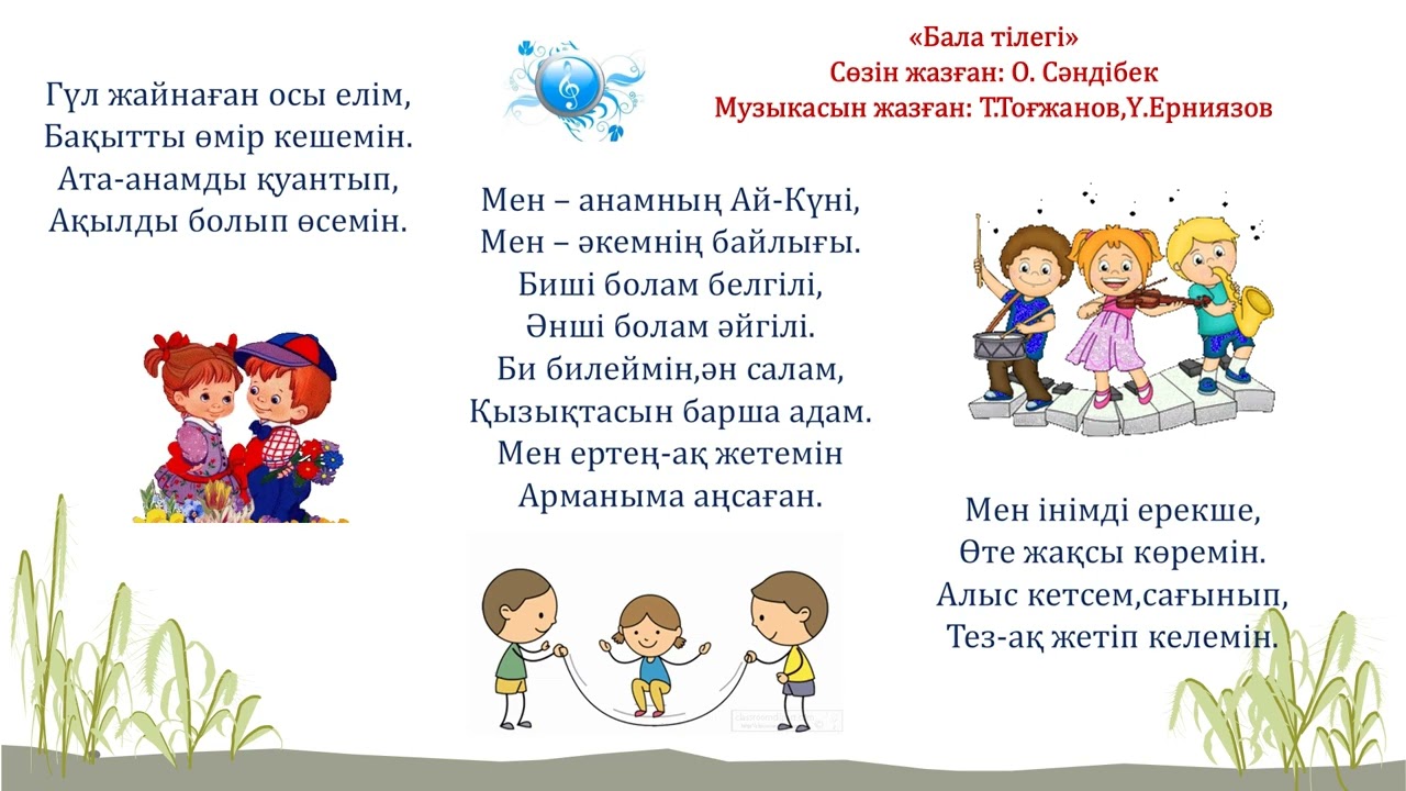 Бала тілегі+